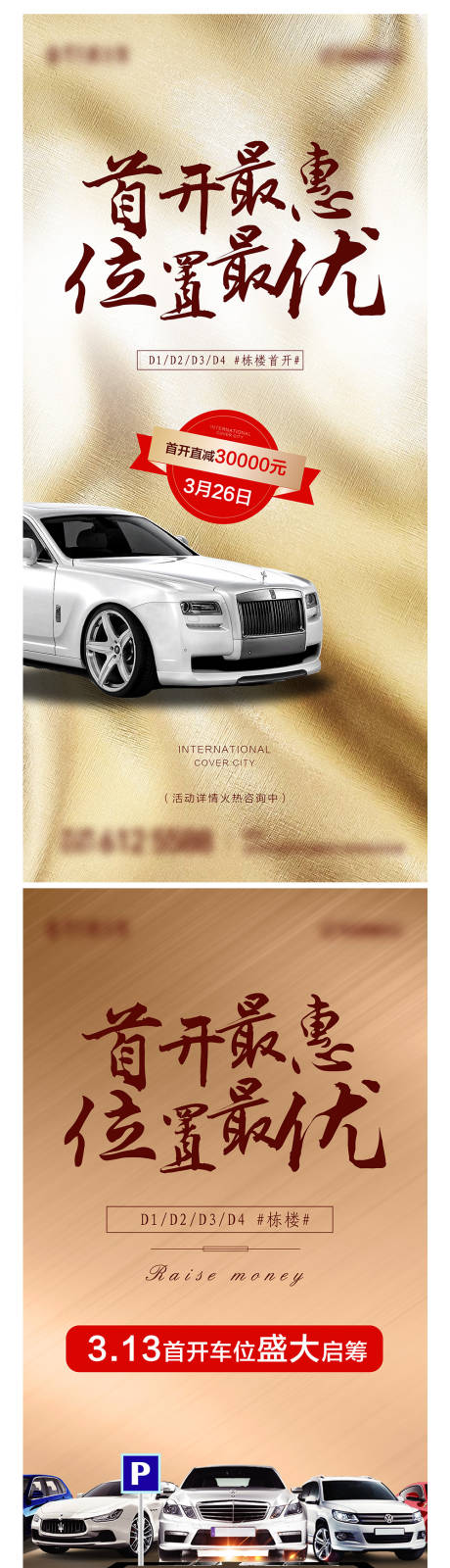 源文件下载【地产车位开盘香槟金系列微信单图】编号：91390004608563623