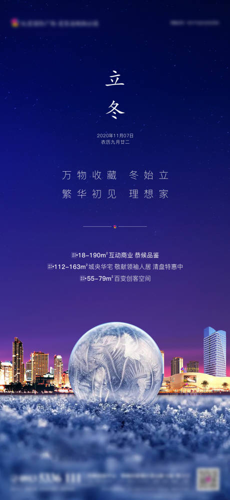 源文件下载【立冬 】编号：77050004654486450