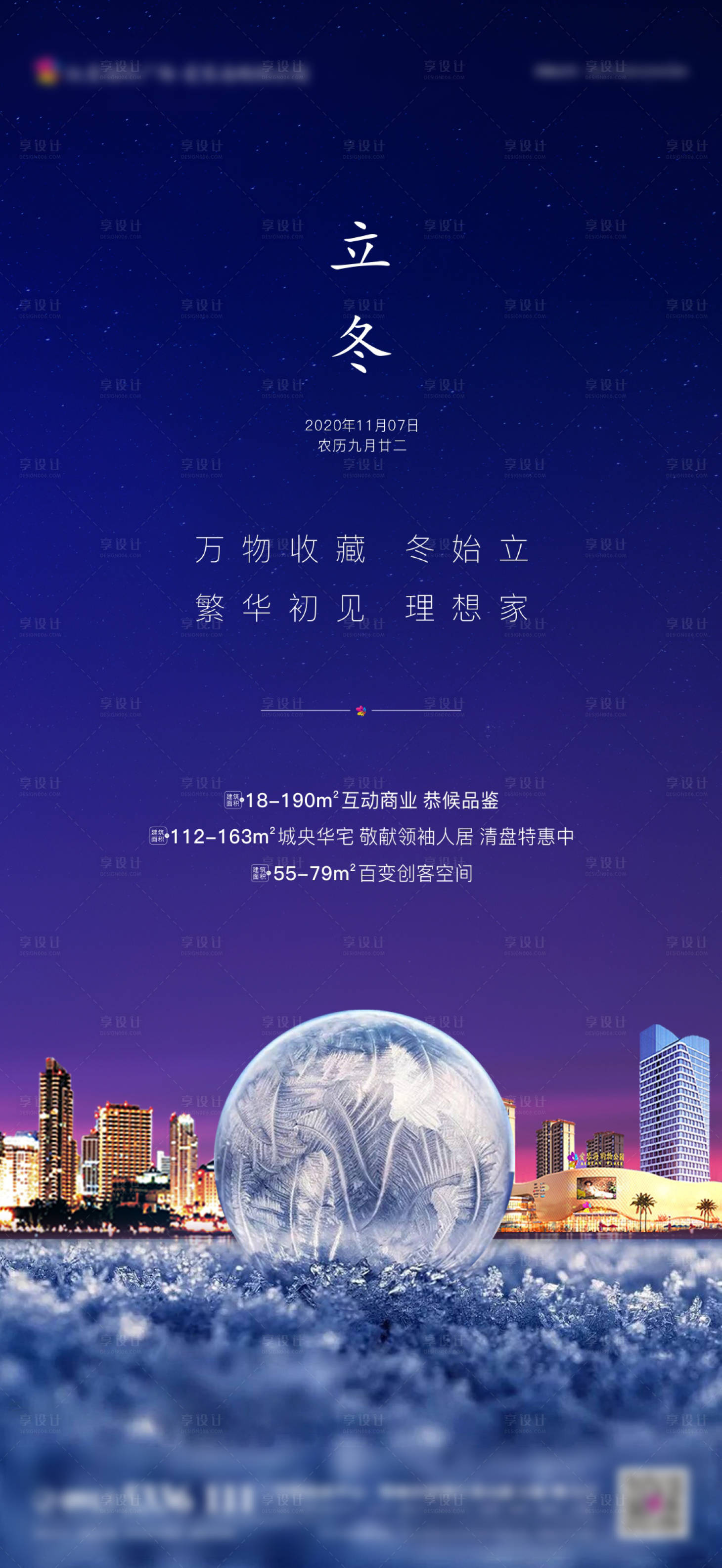 源文件下載【享設計】搜索編號：77050004654486450【立冬 】
