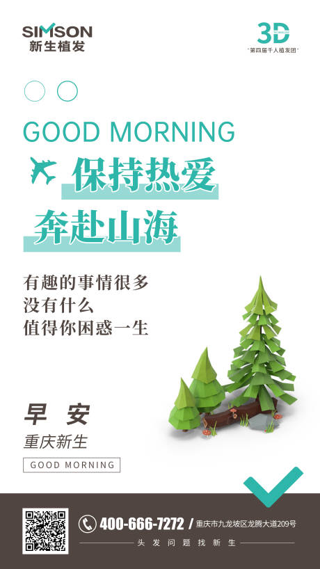 源文件下载【早安】编号：21830004875698358