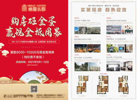 源文件下载【地产DM单】编号：86480004716057964