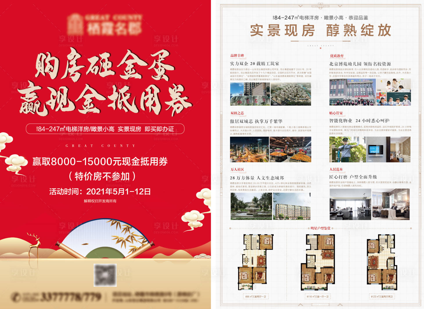 源文件下載【享設計】搜索編號：86480004716057964【地產DM單】