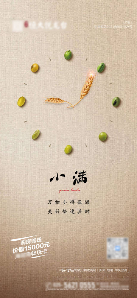 源文件下载【地产小满创意节气稿】编号：61490004613139282
