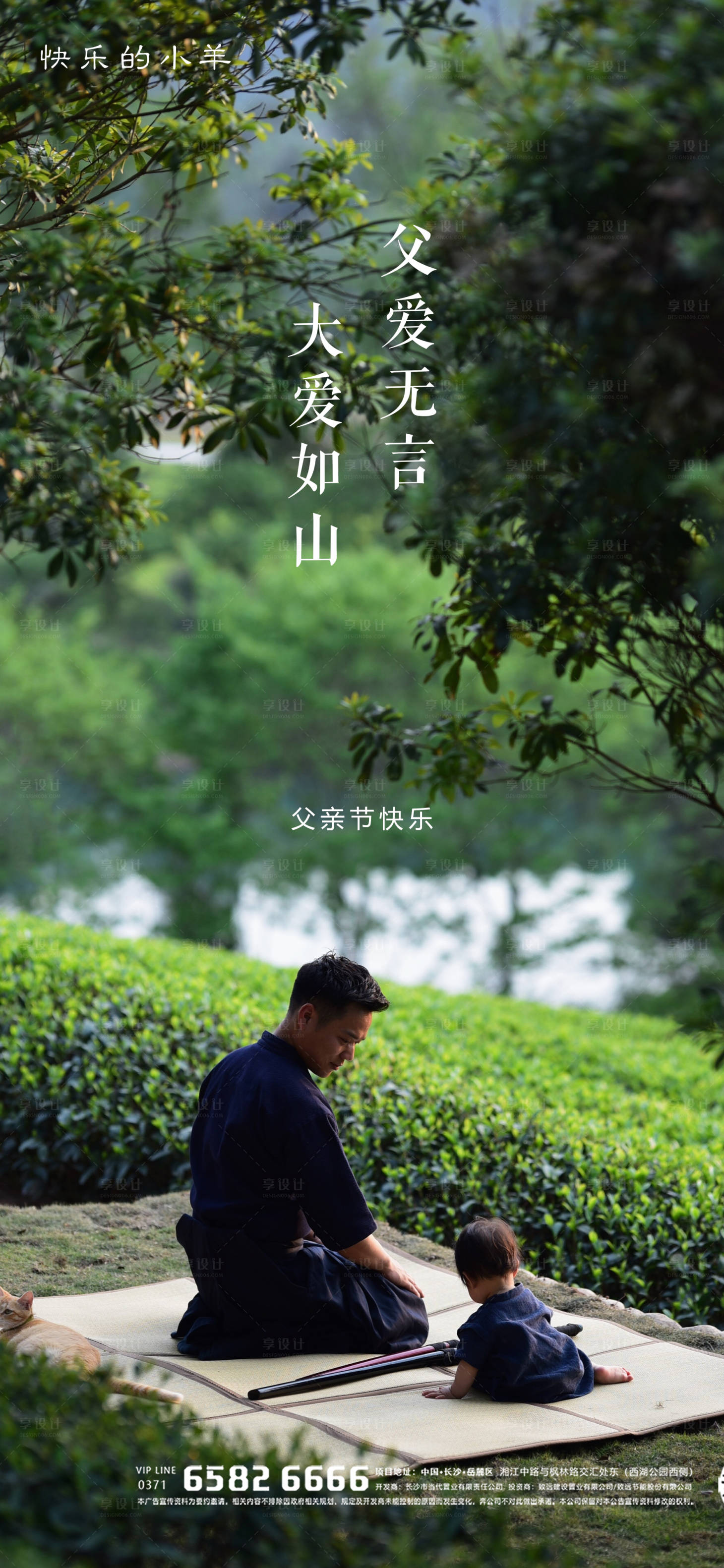 源文件下载【享设计】搜索编号：82960004896594875【父亲节海报】