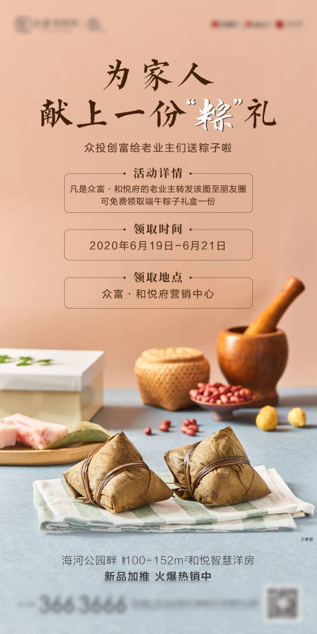 源文件下载【送粽子刷屏】编号：20210517103330522