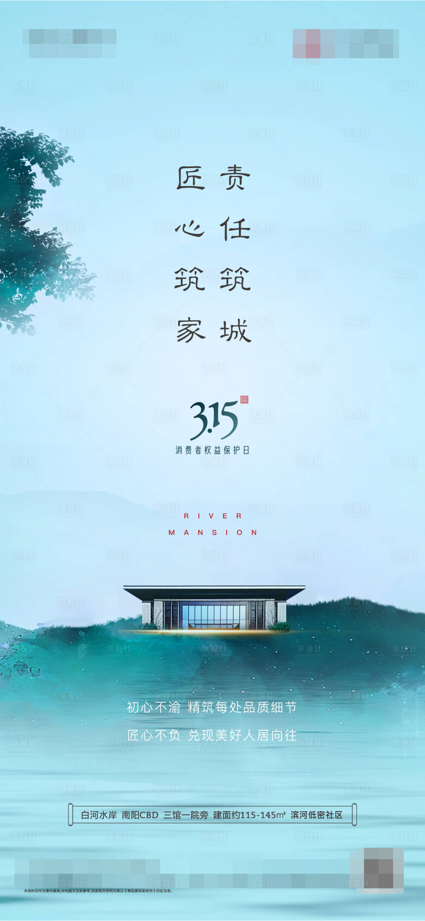 源文件下載【地產消費者權益日海報】編號：80810004775175315