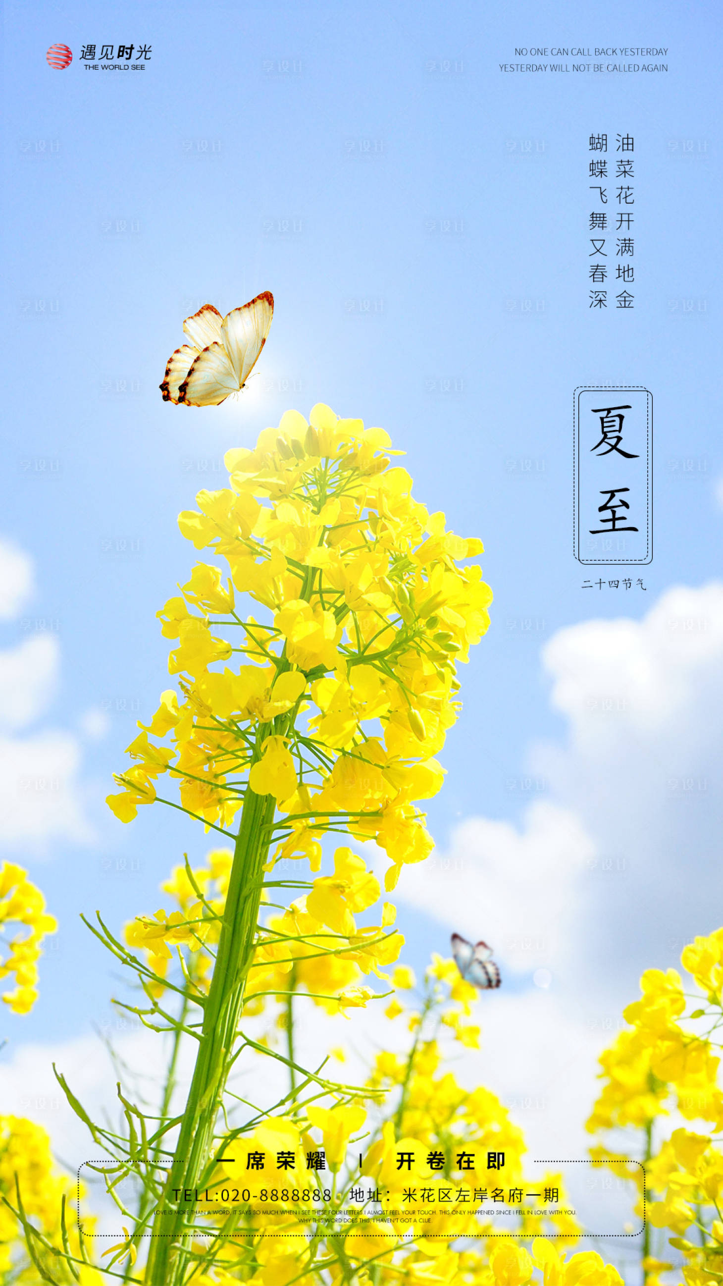 源文件下載【享設計】搜索編號：79580004800405359【夏至二十四節氣創意海報】