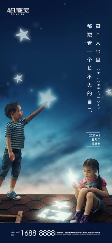 源文件下载【六一儿童节海报】编号：78670004842128552