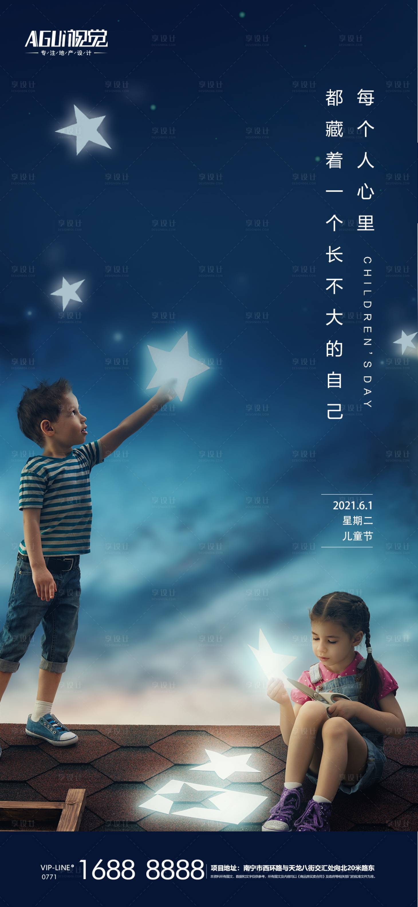 源文件下載【享設計】搜索編號：78670004842128552【六一兒童節海報】