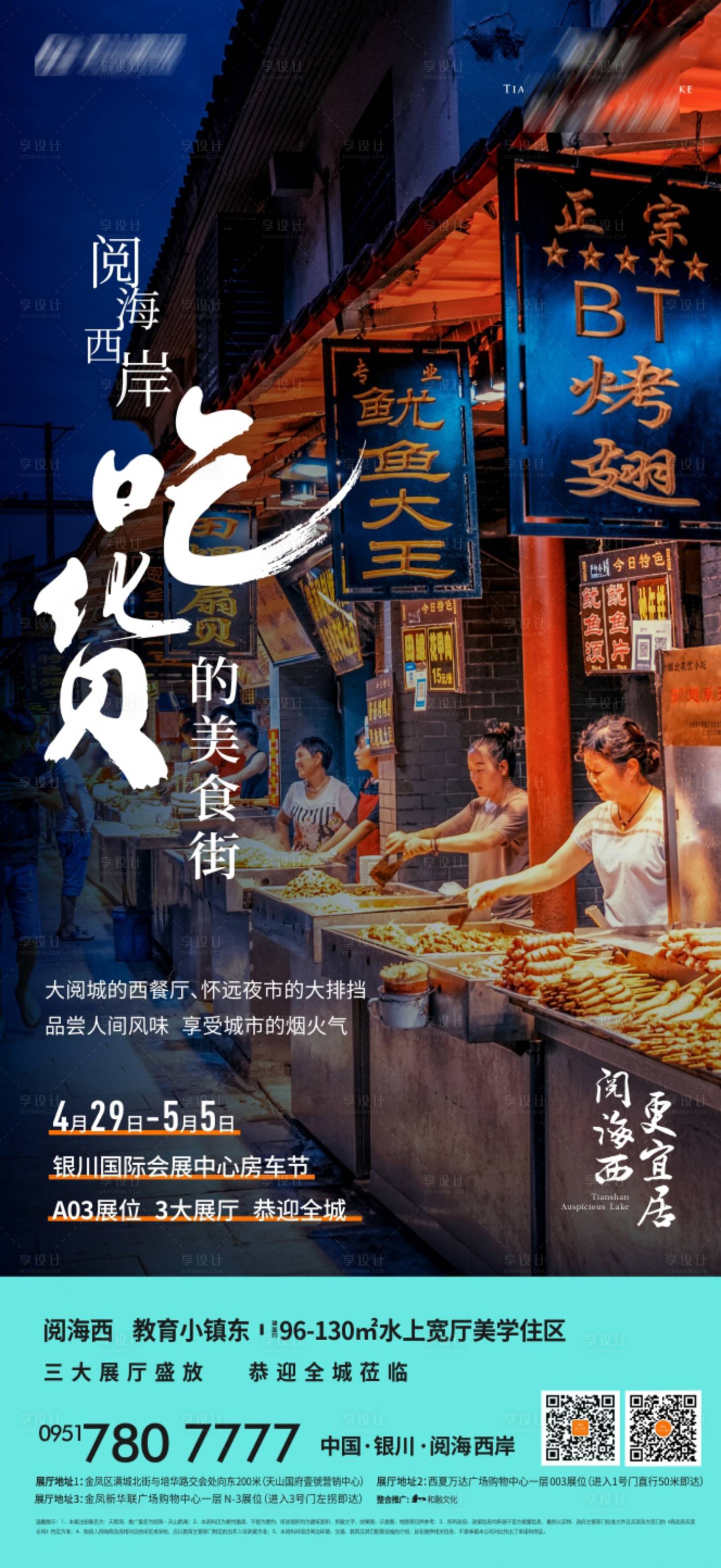 源文件下载【美食街地产海报】编号：61670004579681252