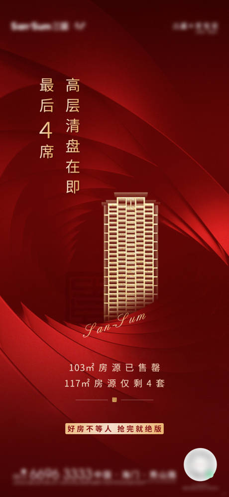 源文件下载【高层热销海报】编号：29410004730896427