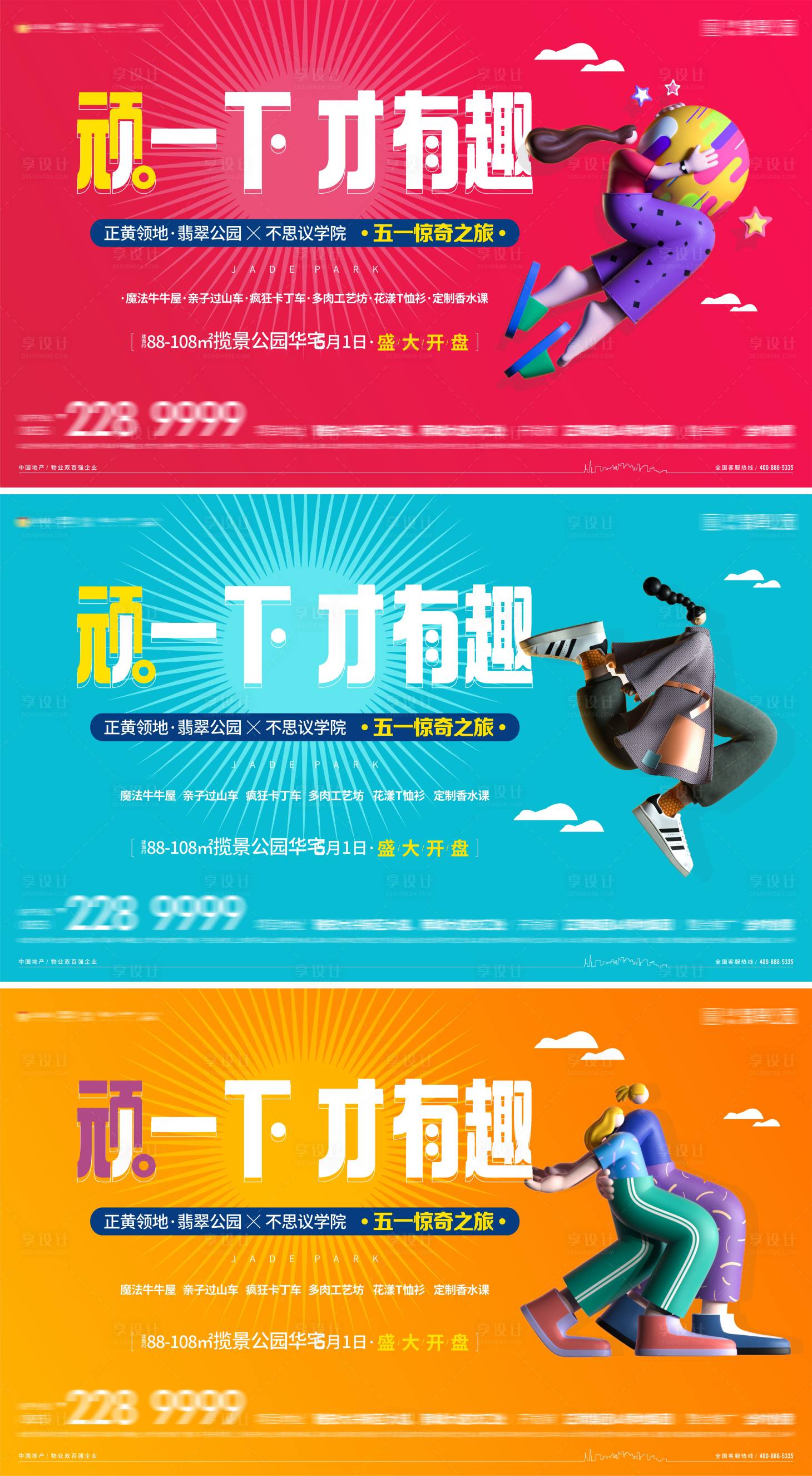 源文件下載【享設計】搜索編號：49690004615572457【地產暖場玩耍活動主K】