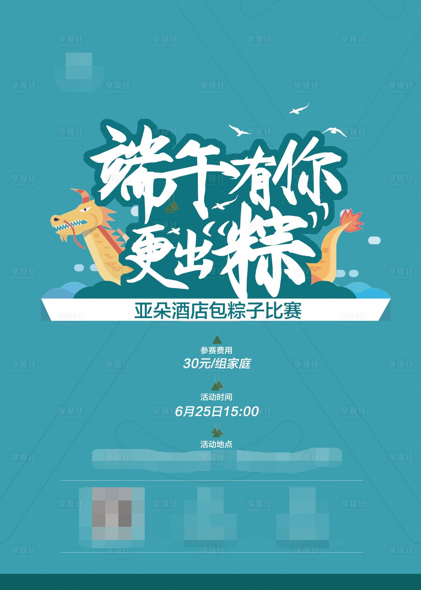 源文件下載【享設(shè)計(jì)】搜索編號(hào)：92010004541493779【地產(chǎn)端午節(jié)活動(dòng)海報(bào)】