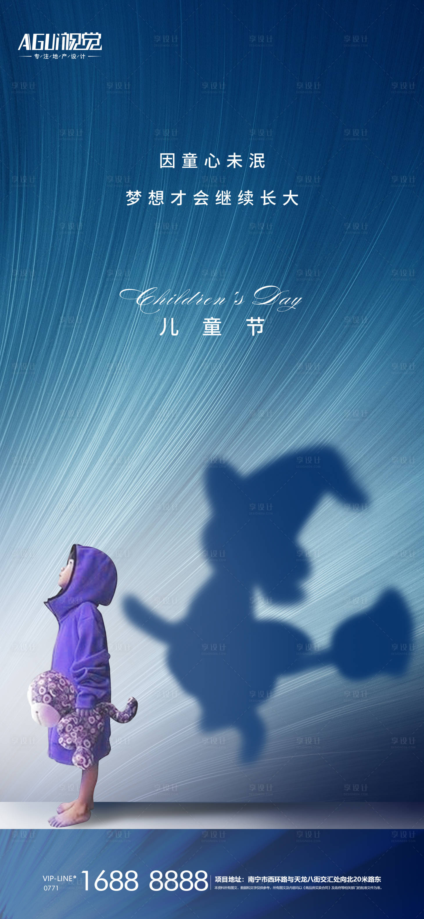 源文件下载【享设计】搜索编号：83980004774009558【六一儿童节海报】