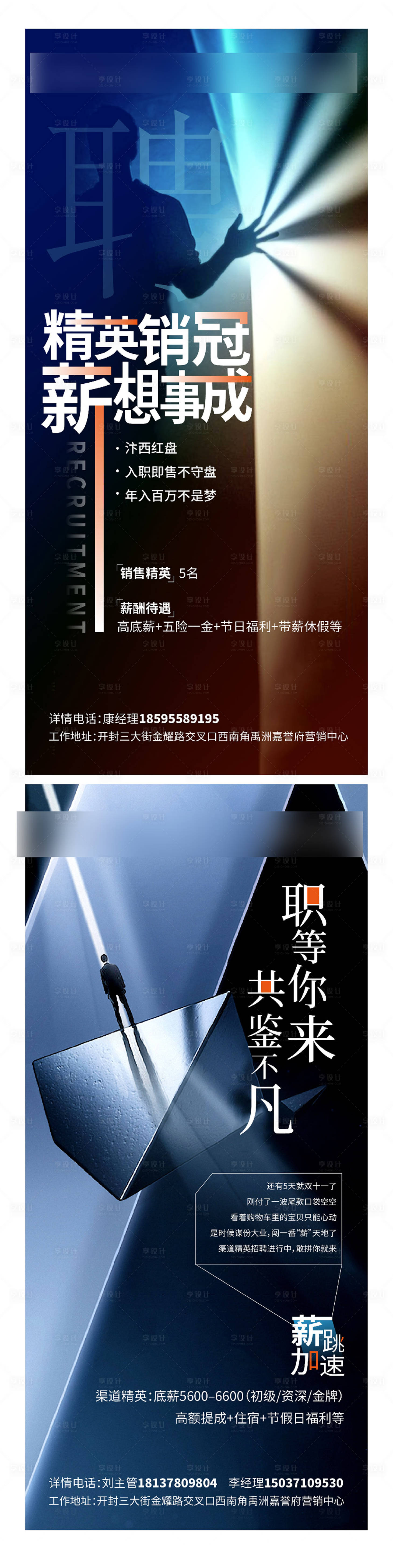 源文件下载【享设计】搜索编号：33160004716345916【地产招聘打鸡血激励海报热销人物排版】