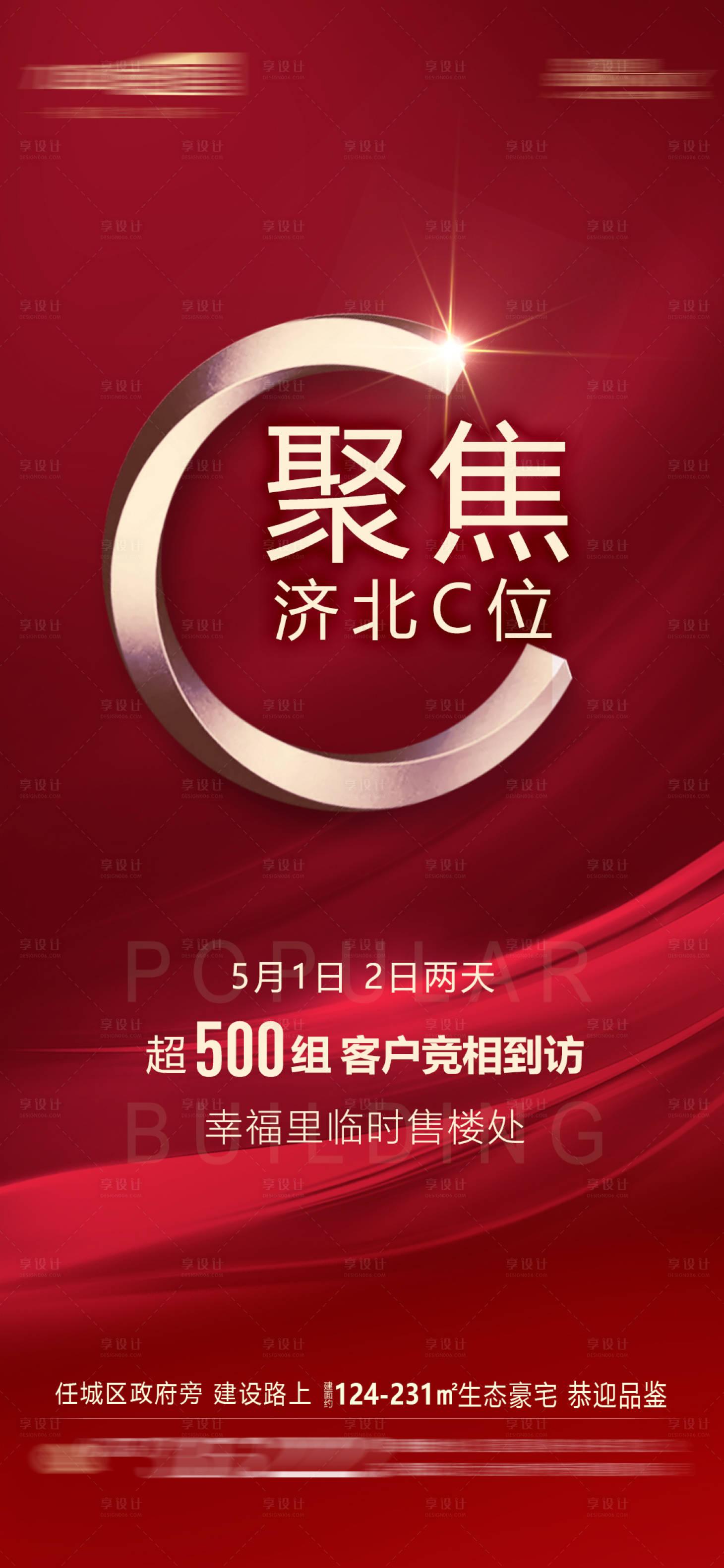 源文件下載【享設(shè)計(jì)】搜索編號(hào)：36130004557462940【地產(chǎn)到訪有禮海報(bào)】