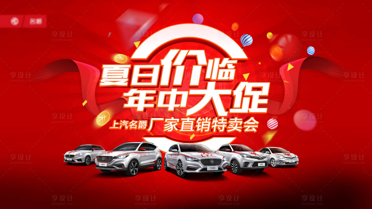 源文件下载【汽车促销海报】编号：33510004827137464