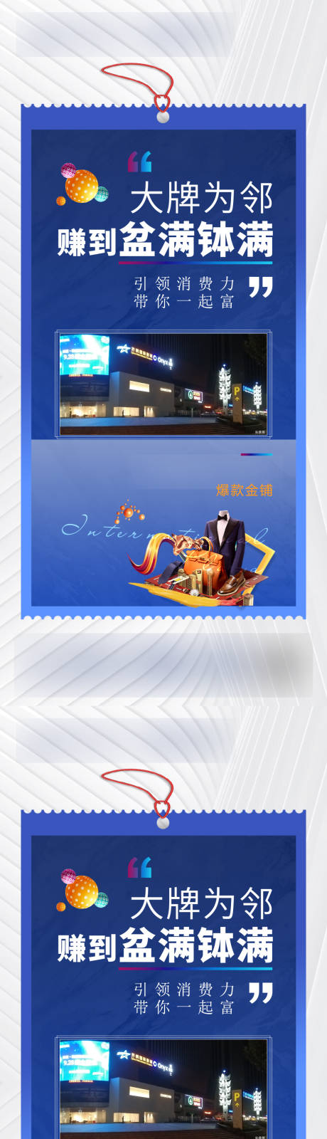 源文件下載【房地產(chǎn)創(chuàng)意商鋪投資系列價值點海報】編號：38560004820053933