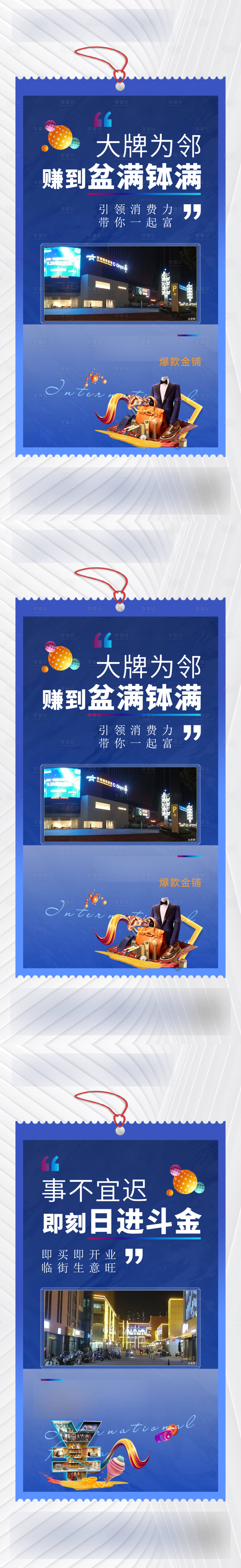源文件下載【房地產創意商鋪投資系列價值點海報】編號：38560004820053933