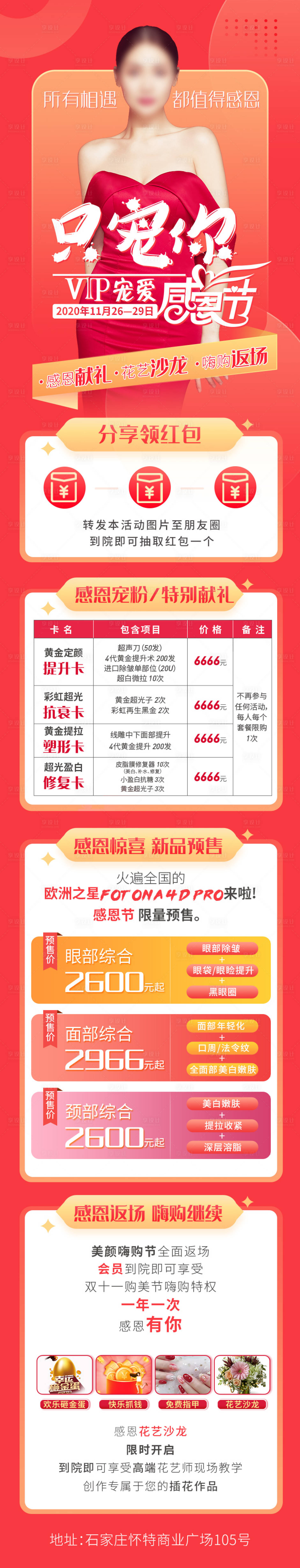 源文件下载【感恩节活动长图】编号：15750004582696960