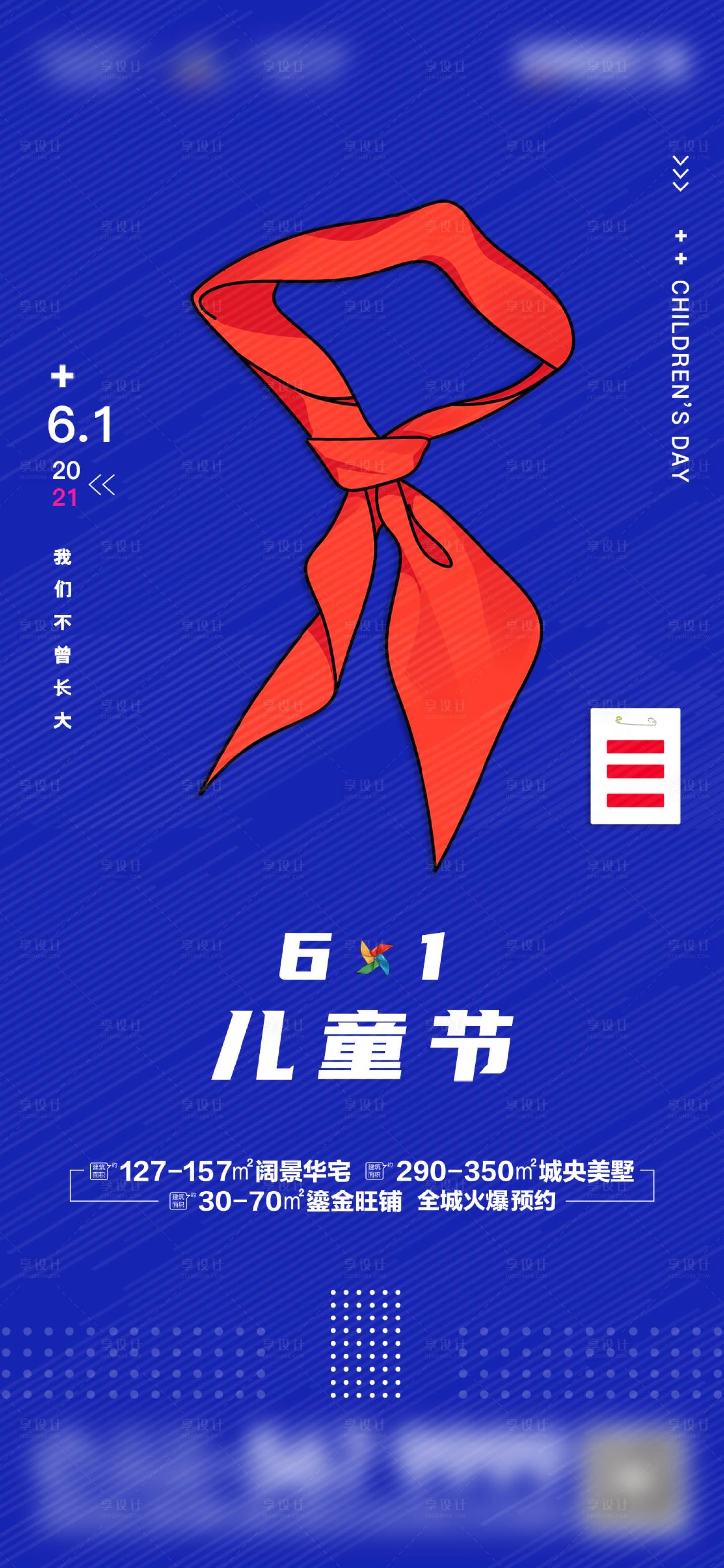 源文件下载【儿童节刷屏海报】编号：20210527143054460