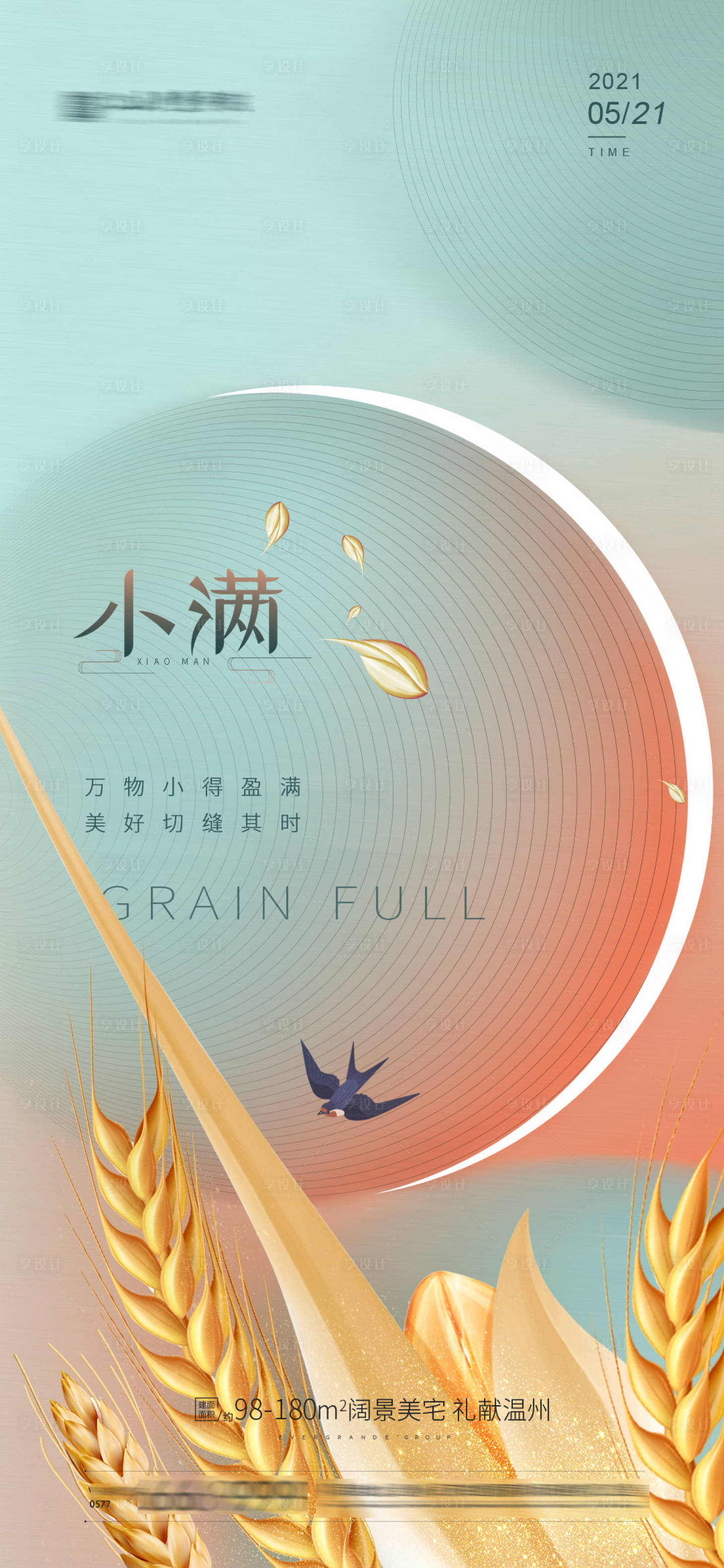源文件下载【小满节气移动端海报】编号：21410004633959946