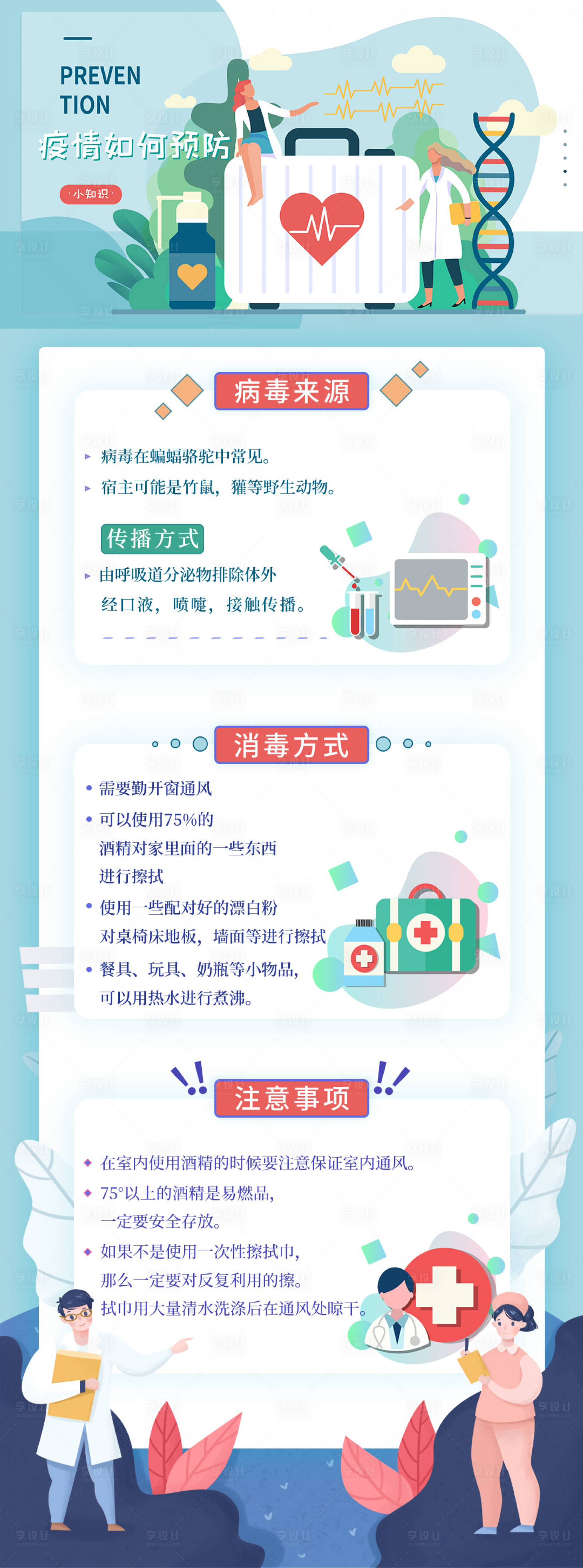 源文件下載【享設計】搜索編號：67800004776435148【彩色插畫疫情疾病防控H5專題設計】
