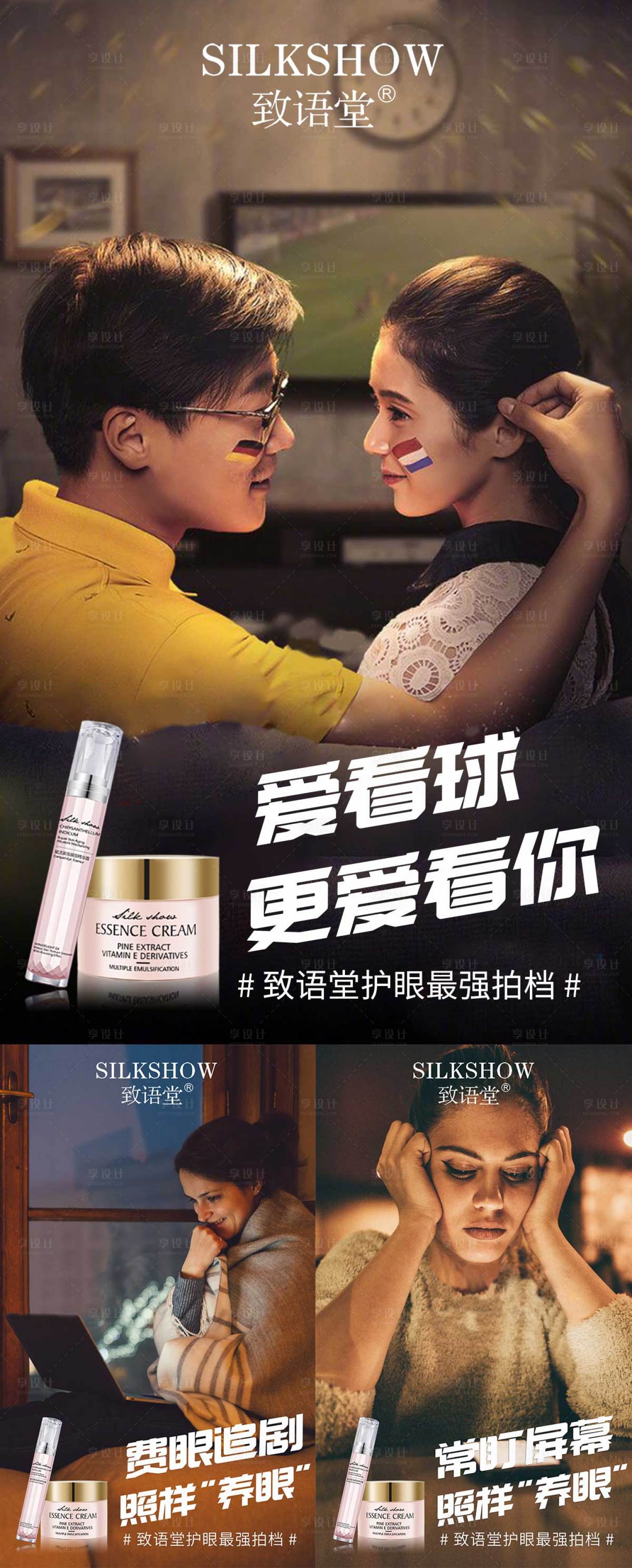 源文件下載【享設計】搜索編號：63890004922101449【眼霜微商海報】