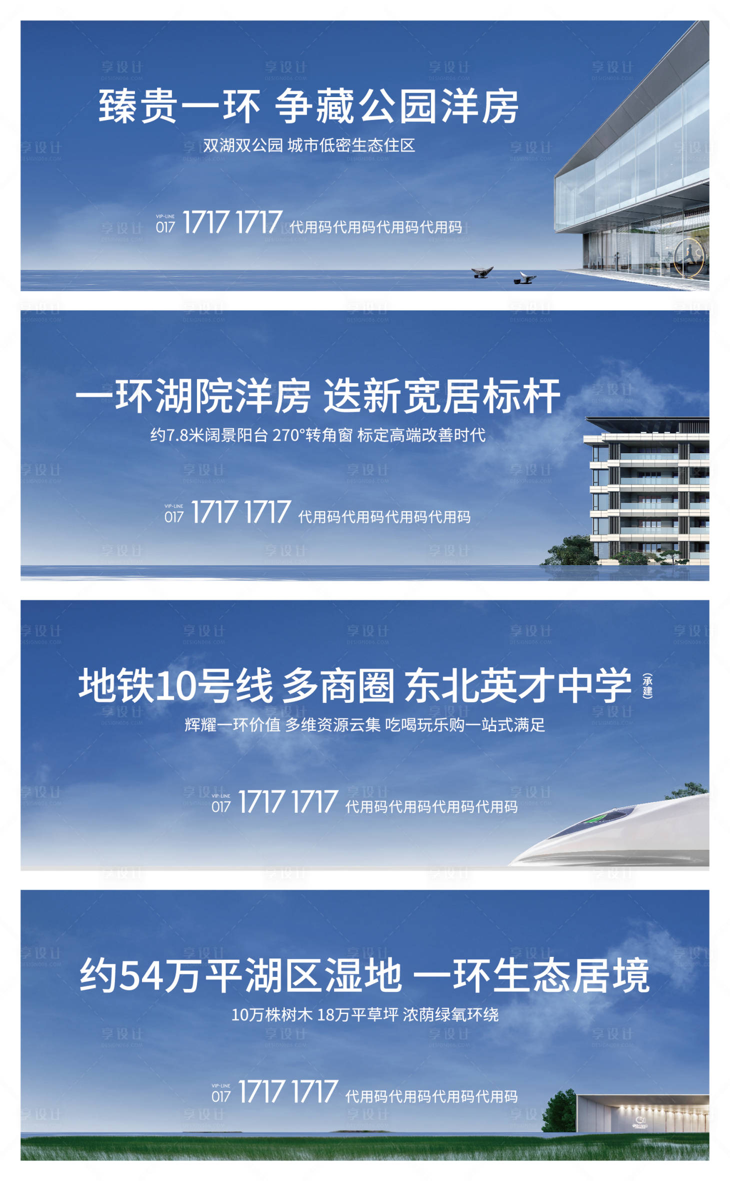 源文件下载【享设计】搜索编号：99540004712535877【地产围挡系列海报】