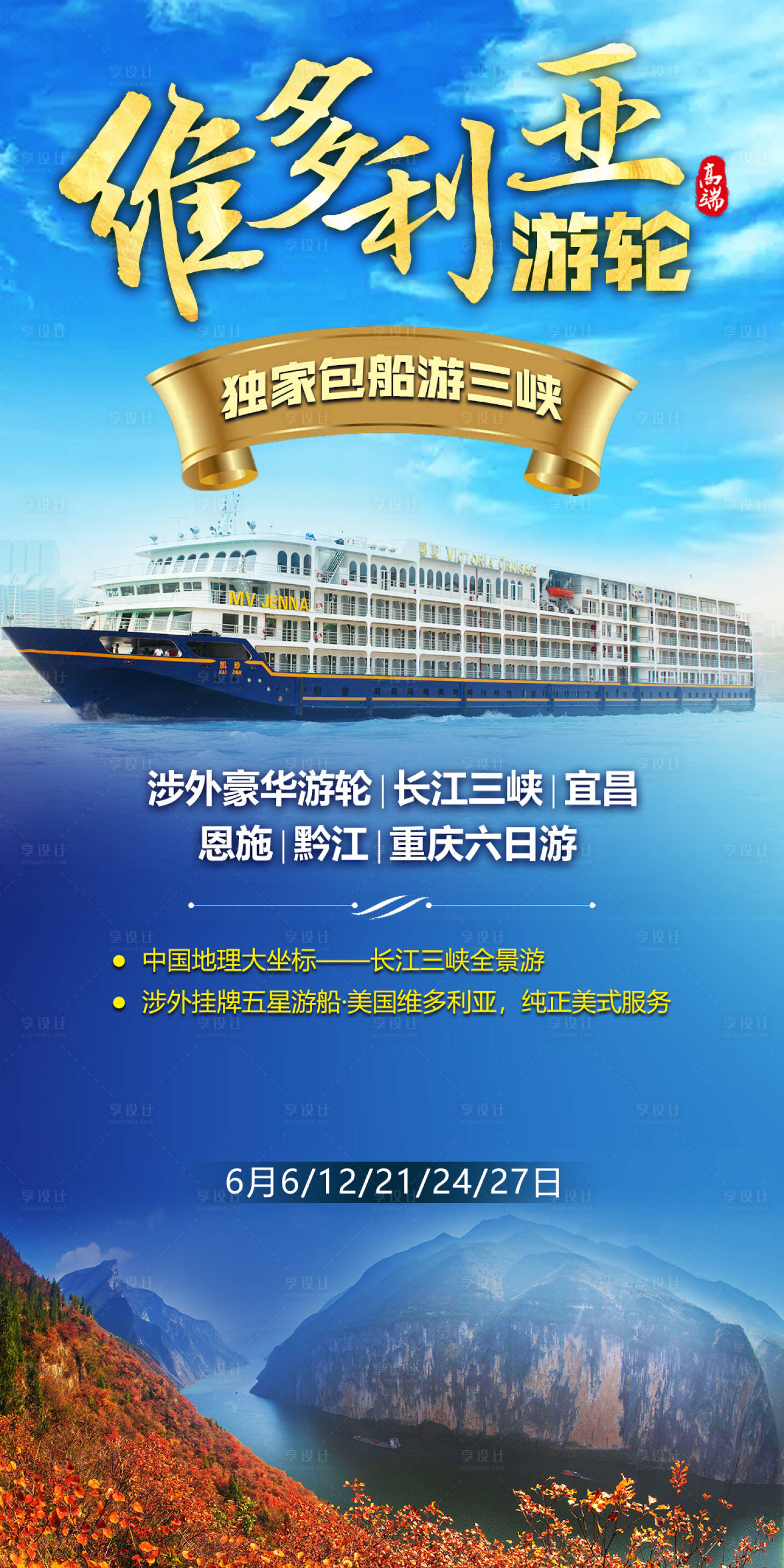 源文件下载【享设计】搜索编号：82830004701531354【游轮旅游】