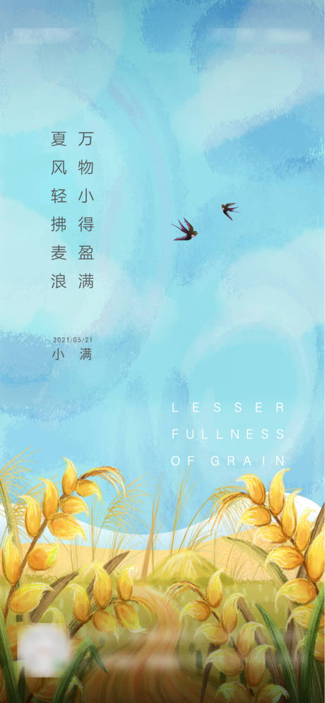 源文件下载【享设计】搜索编号：20610004817676844【小满二十四节气海报】