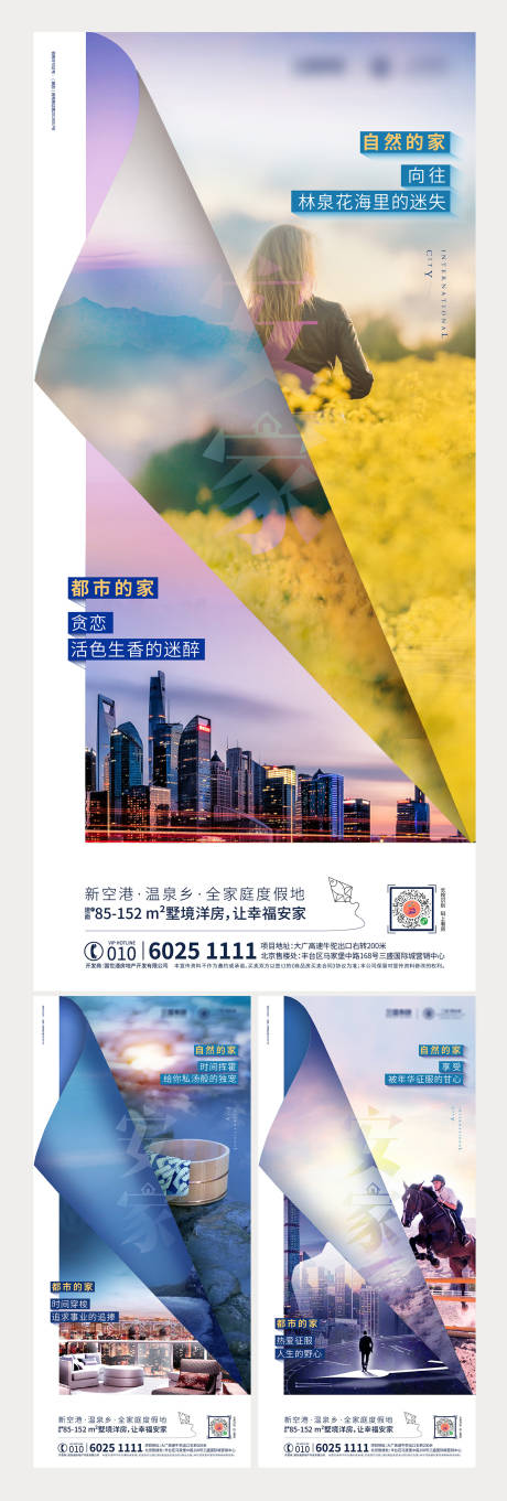 文旅地产温泉马场果园小镇对比海报
