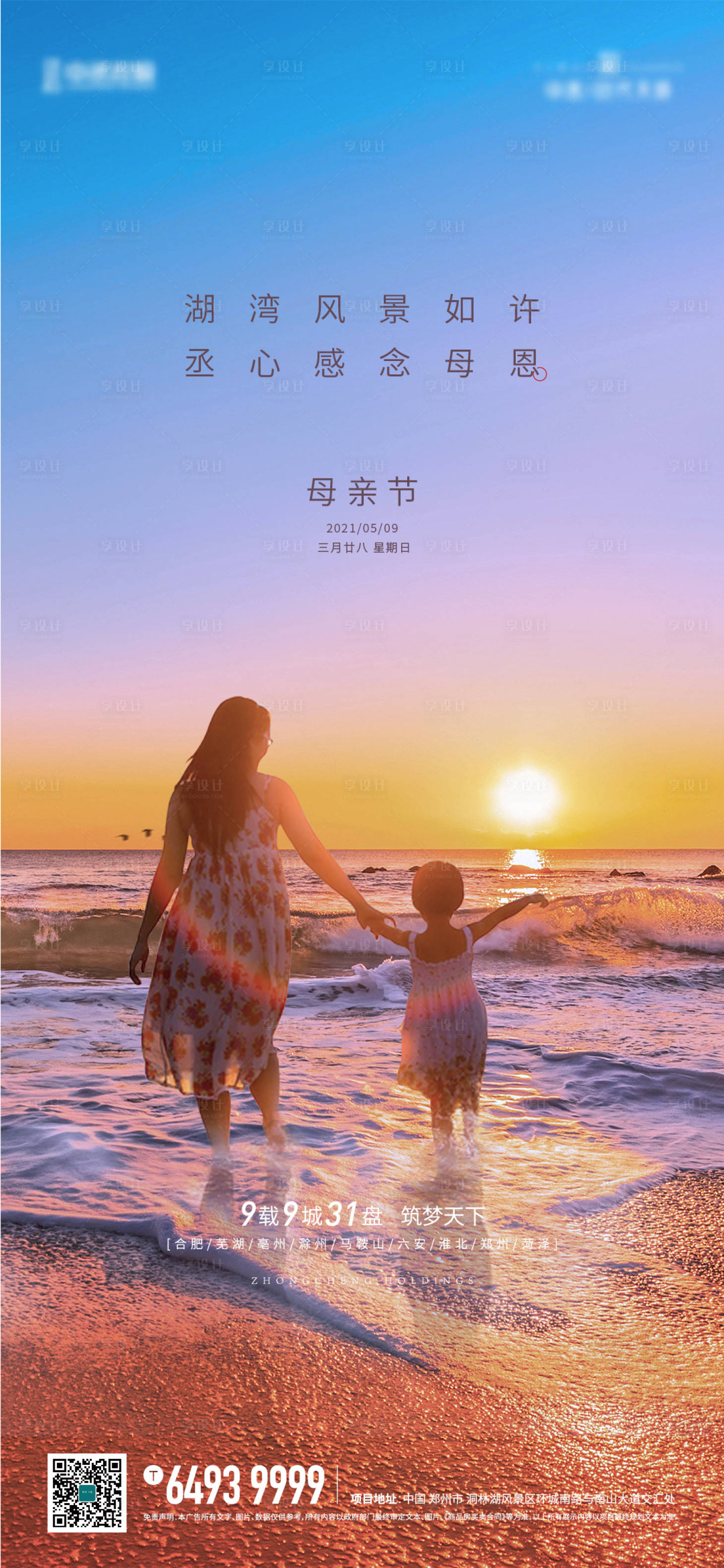 源文件下載【地產(chǎn)母親節(jié)海報(bào)】編號：21310004782833185