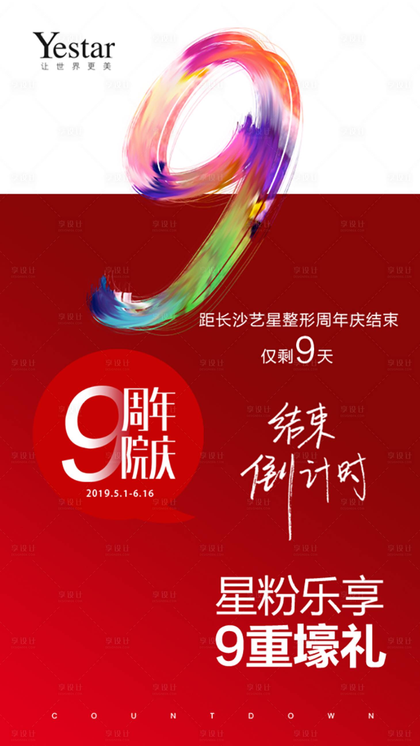 源文件下载【享设计】搜索编号：14080004527357846【倒计时海报】