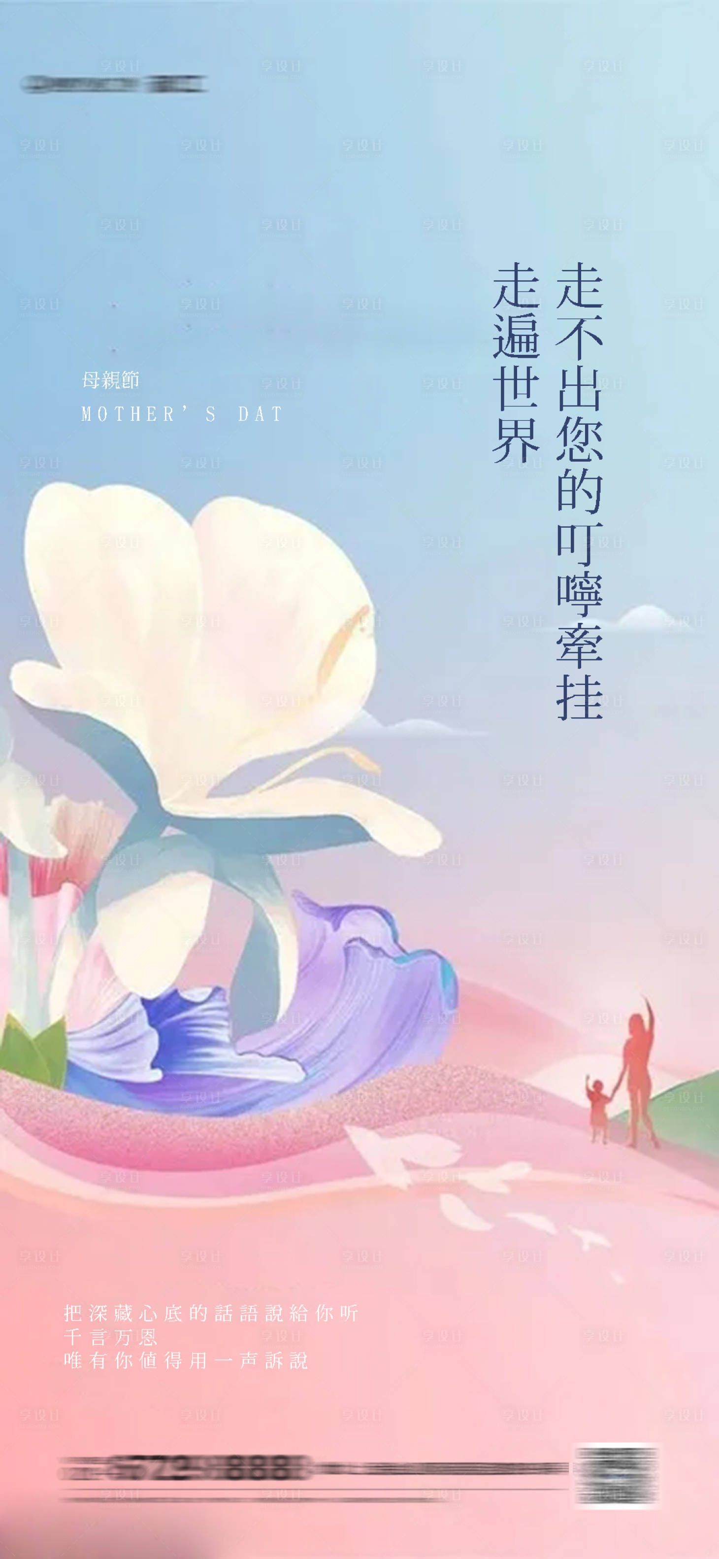 源文件下载【享设计】搜索编号：97520004552816396【母亲节】