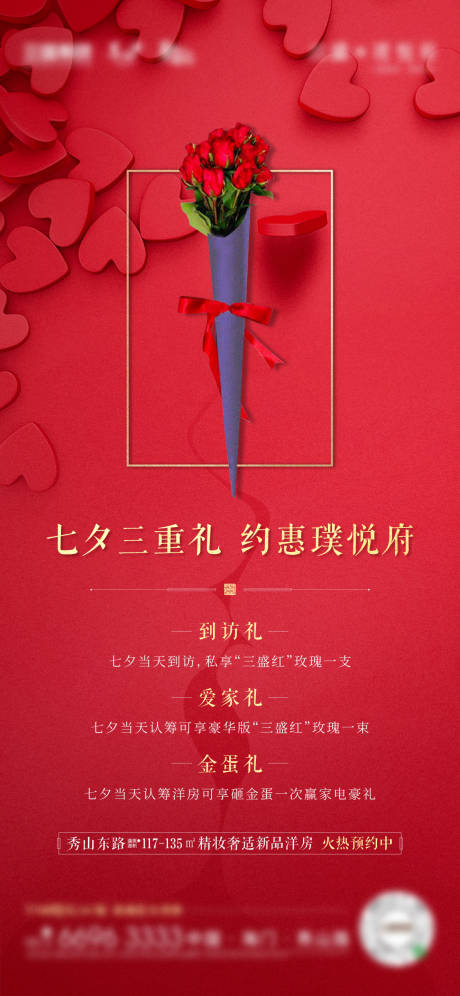 源文件下载【七夕海报】编号：59730004734527402
