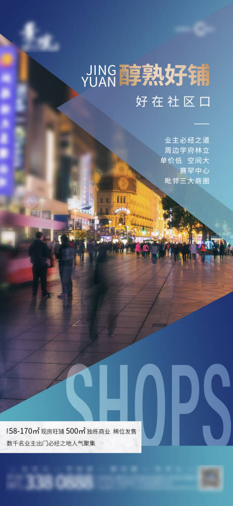 源文件下載【醇熟好鋪微信移動端海報】編號：71940004845843061