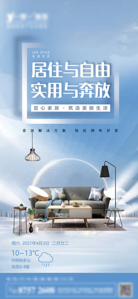 源文件下载【地产生活方式海报】编号：81060004656103629