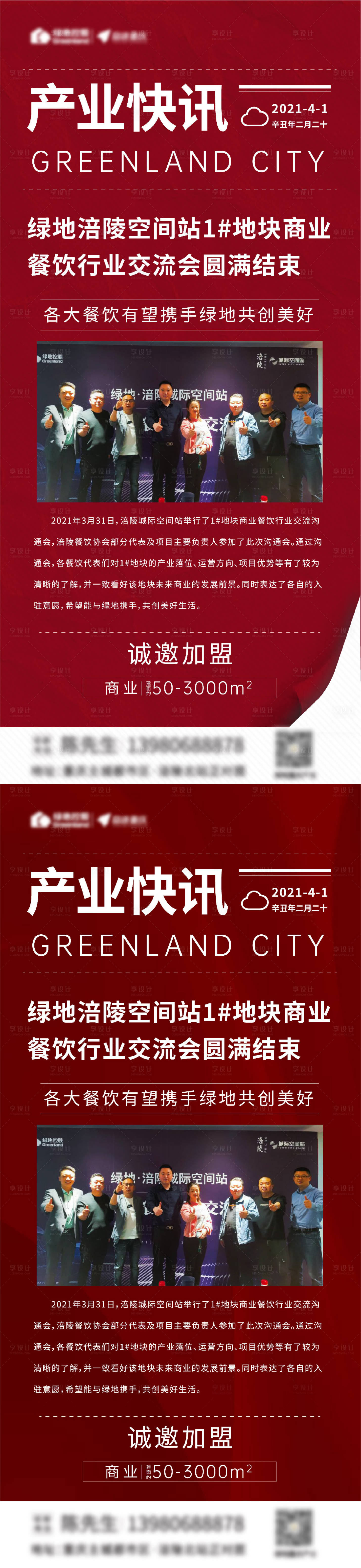源文件下載【享設(shè)計(jì)】搜索編號：22570004683231376【地產(chǎn)產(chǎn)業(yè)快訊大字報(bào)】