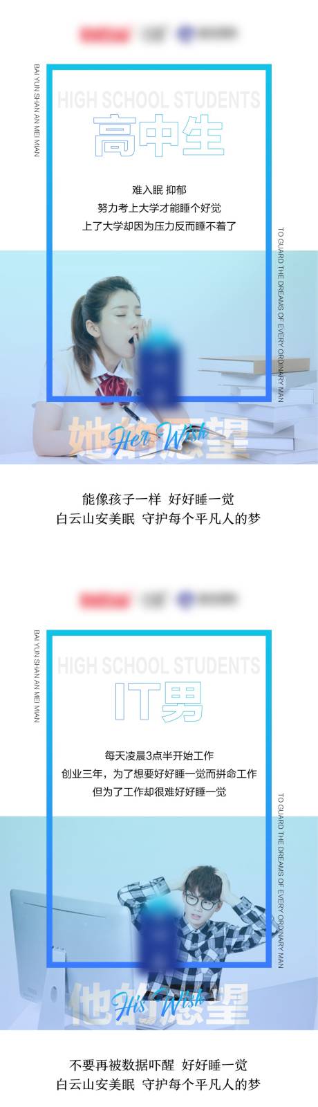 源文件下载【微商睡眠产品适用人群系列海报】编号：62470004539349619