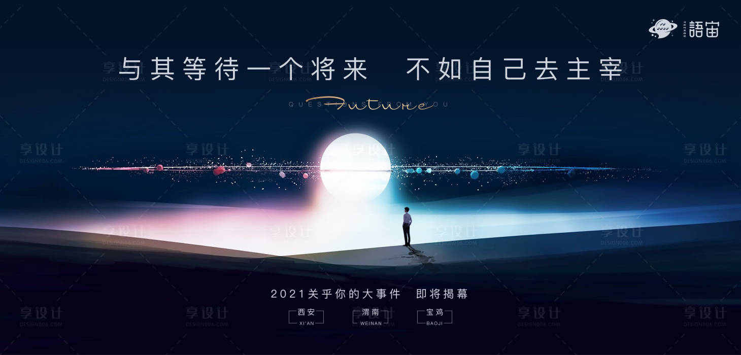 源文件下载【地产悬念海报展板】编号：64710004641536828