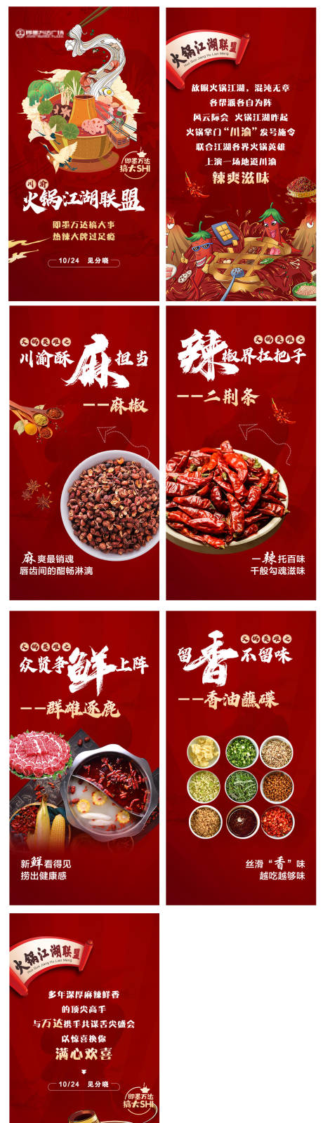 源文件下載【享設計】搜索編號：72580004620271944【火鍋節插畫手繪H5專題設計】