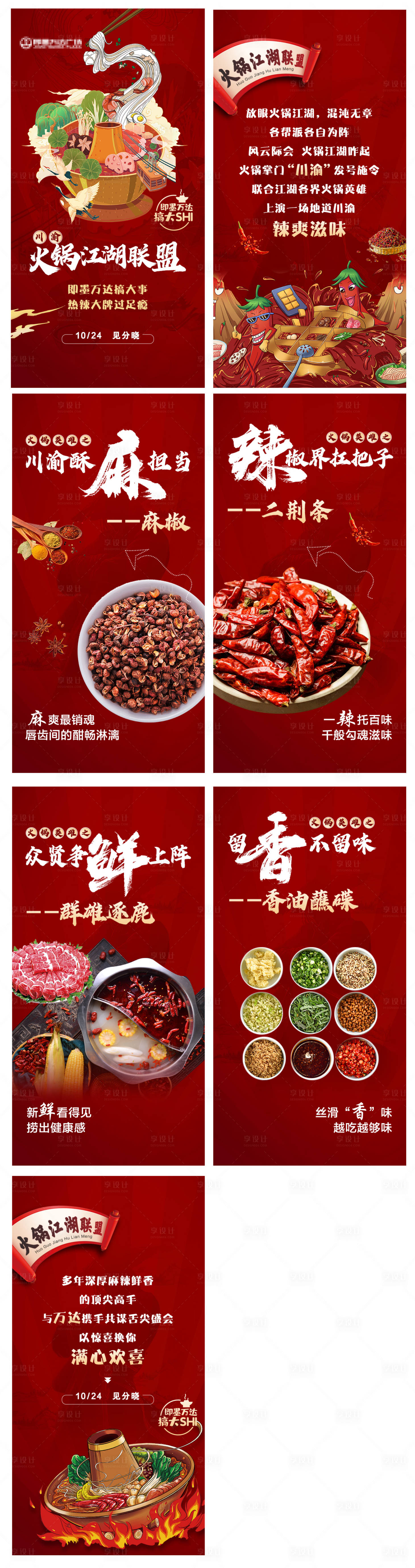 源文件下载【火锅节插画手绘H5专题设计】编号：72580004620271944