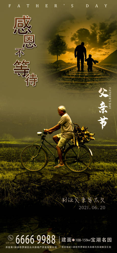源文件下载【父亲节地产海报】编号：56240004764873950