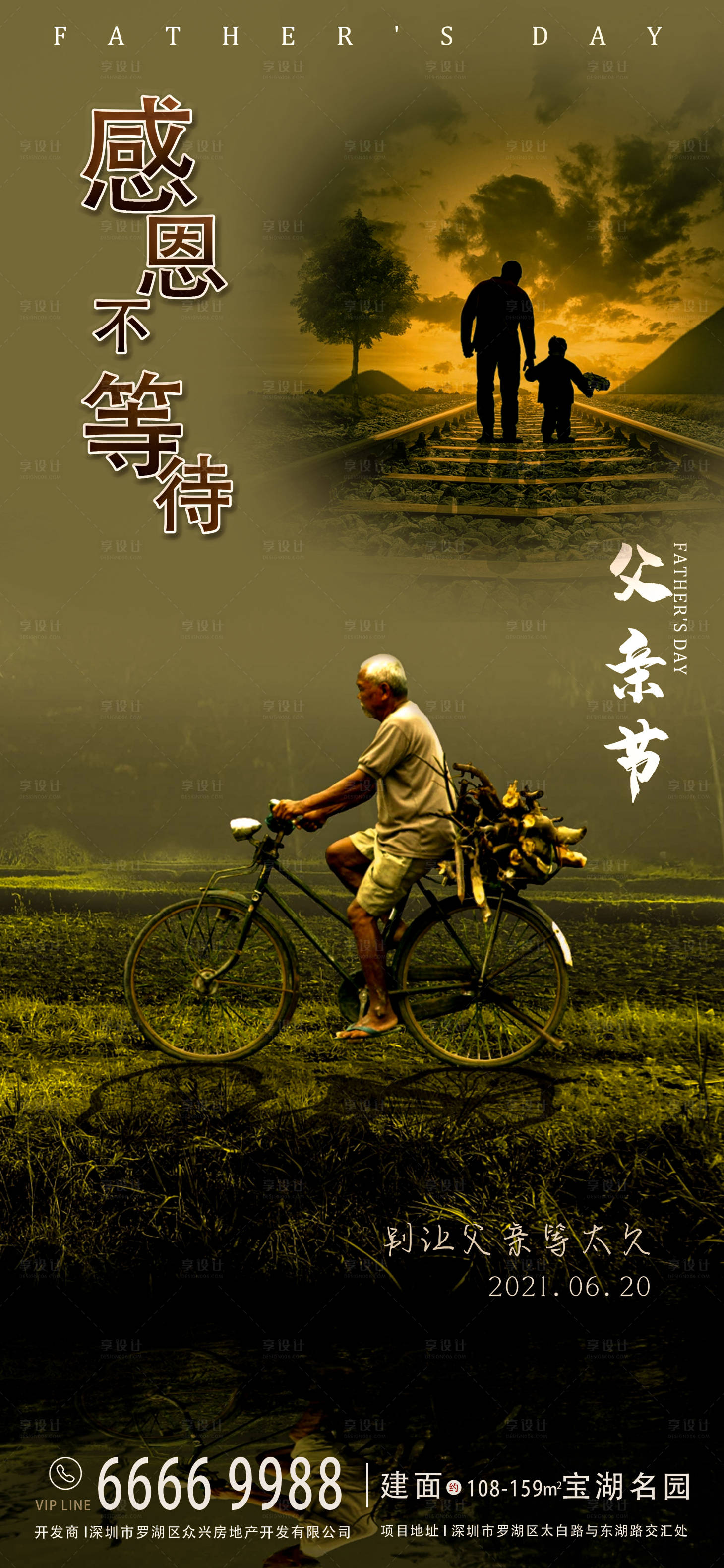 源文件下載【享設計】搜索編號：56240004764873950【父親節地產海報】