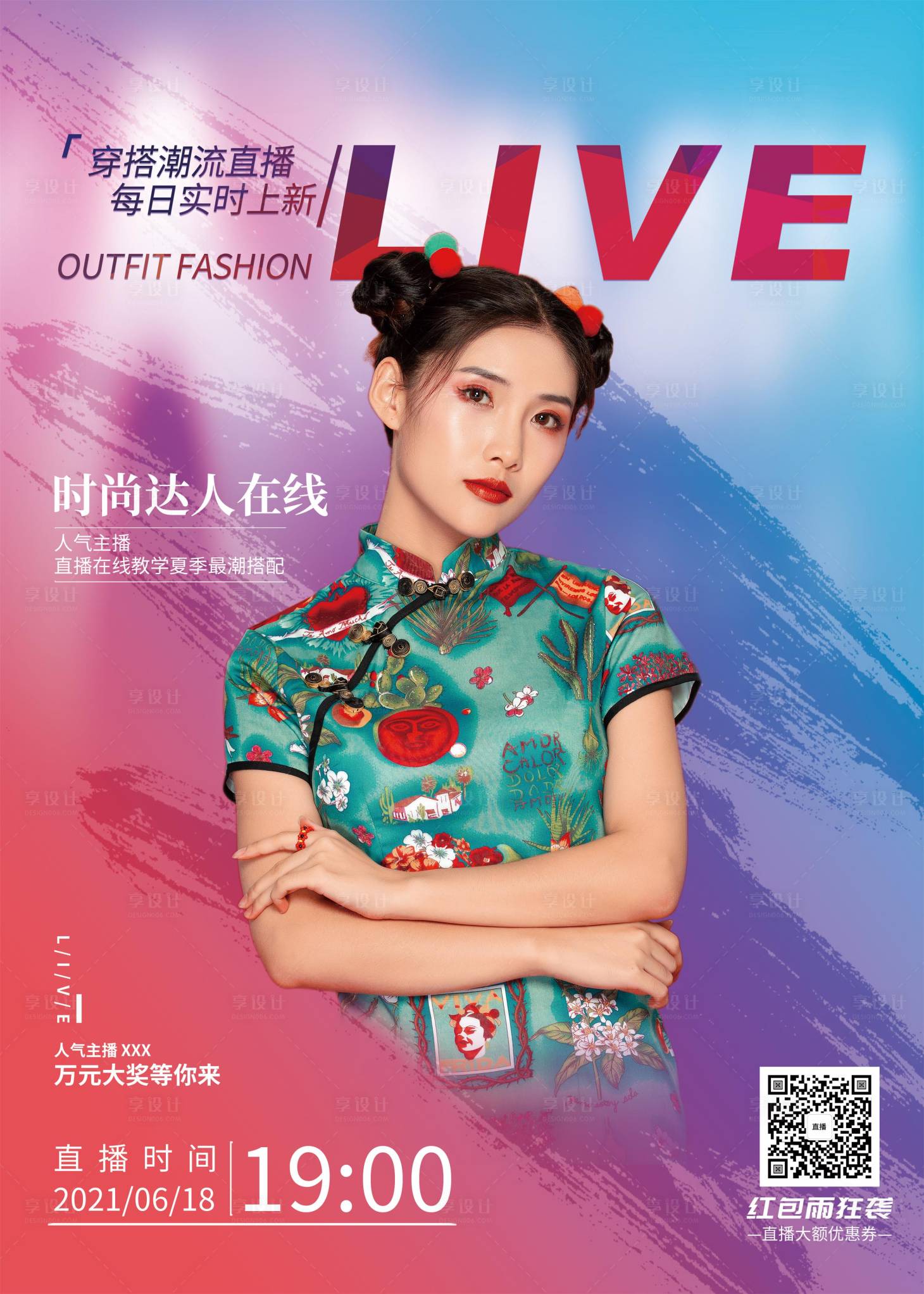 源文件下载【享设计】搜索编号：93840004695664941【线上直播海报】