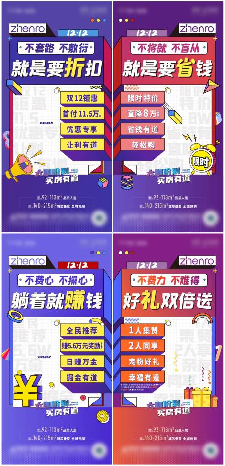 源文件下载【享设计】搜索编号：43440004552452894【地产活动商铺系列单图】