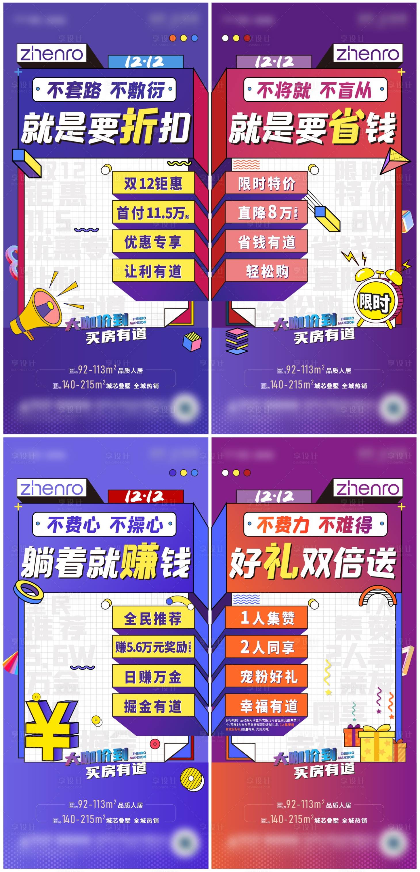 源文件下載【享設計】搜索編號：43440004552452894【地產活動商鋪系列單圖】