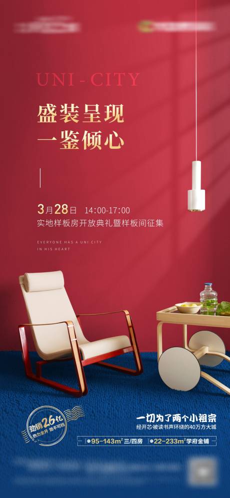 源文件下載【地產(chǎn)樣板房開放】編號：22750004830718391