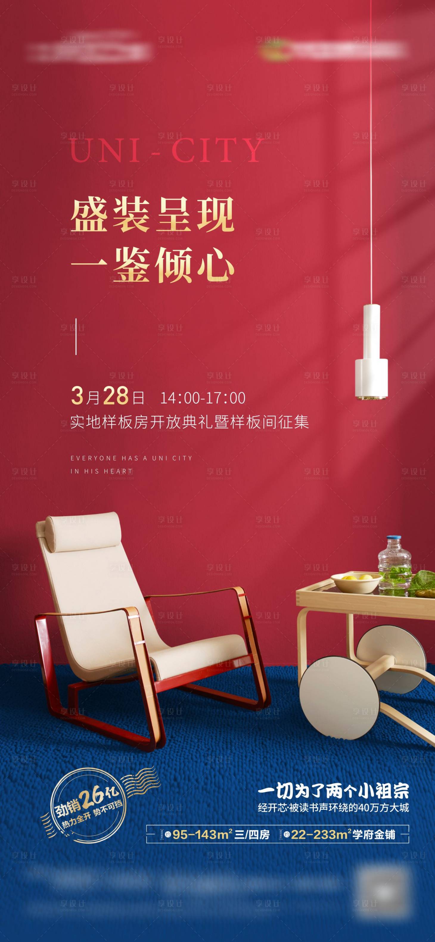 源文件下载【地产样板房开放】编号：22750004830718391
